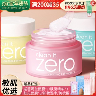 100ml 芭妮兰zero卸妆膏脸部眼唇深层清洁温和卸妆水油女彩妆保湿