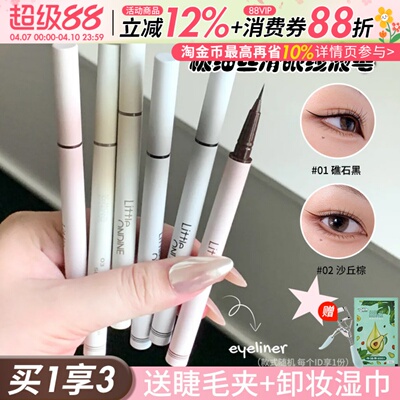 小奥汀极细流畅眼线液笔防水防油不脱妆丝滑不晕染持久细节
