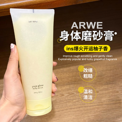 【保税区】韩国arwe柚子身体磨砂膏维他命清爽淡香角质管理提亮