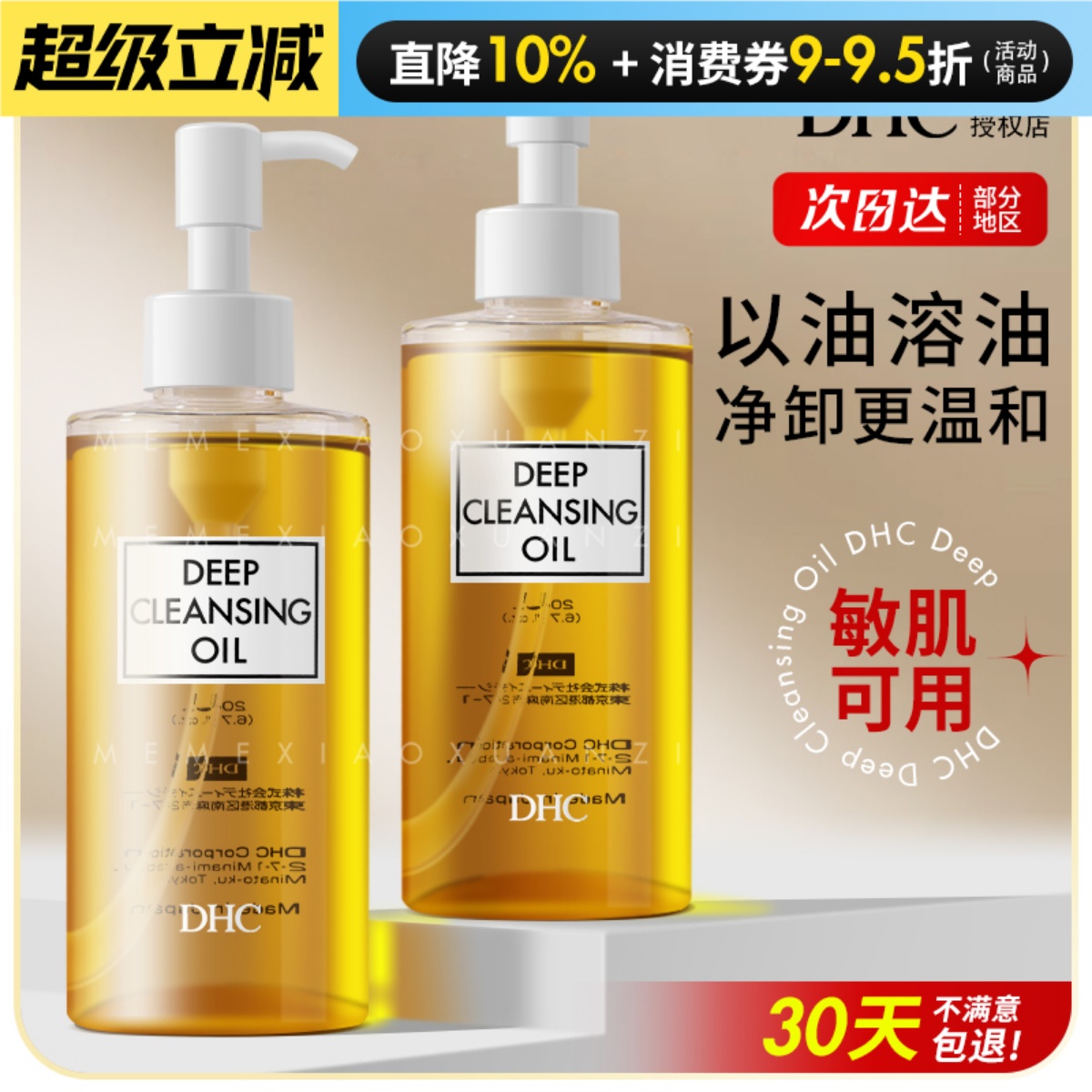 日本蝶翠诗DHC橄榄卸妆油温和深层清洁眼部唇部毛孔不油腻200ml