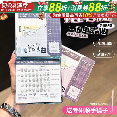 新品心愿先生素颜睫短睫自然
