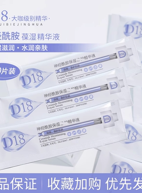 20片装！d18神经酰胺保湿面部精华液1包2ML水嫩饱满睡眠面膜