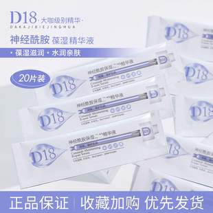 20片装 面部精华液1包2ML水嫩饱满睡眠面膜 d18神经酰胺保湿