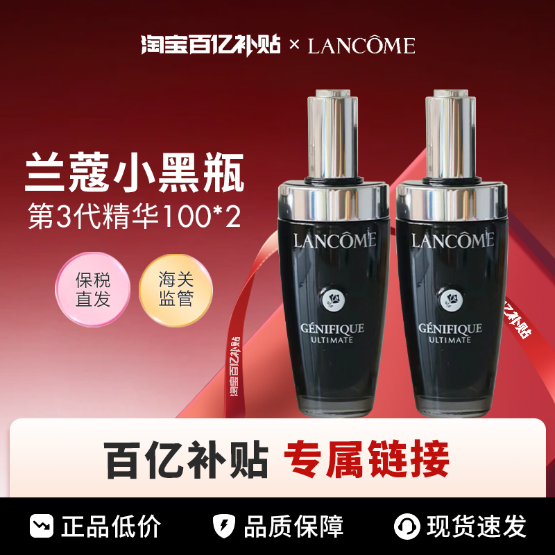 【百亿】 Lancome/兰蔻第三代小黑瓶精华肌底液100ml*2