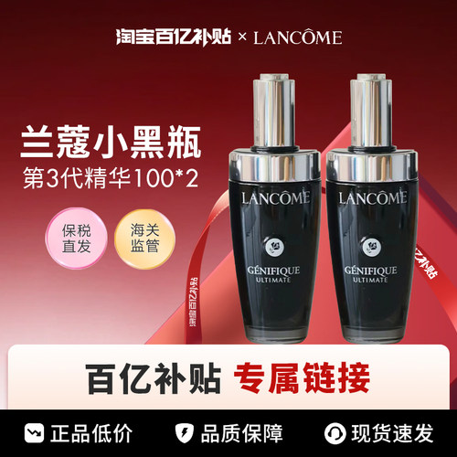 【百亿】 Lancome/兰蔻第三代小黑瓶精华肌底液100ml*2