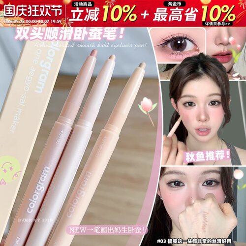 章若楠同款韩国colorgram双头卧蚕笔珠光细闪粉红色下至眼线阴影