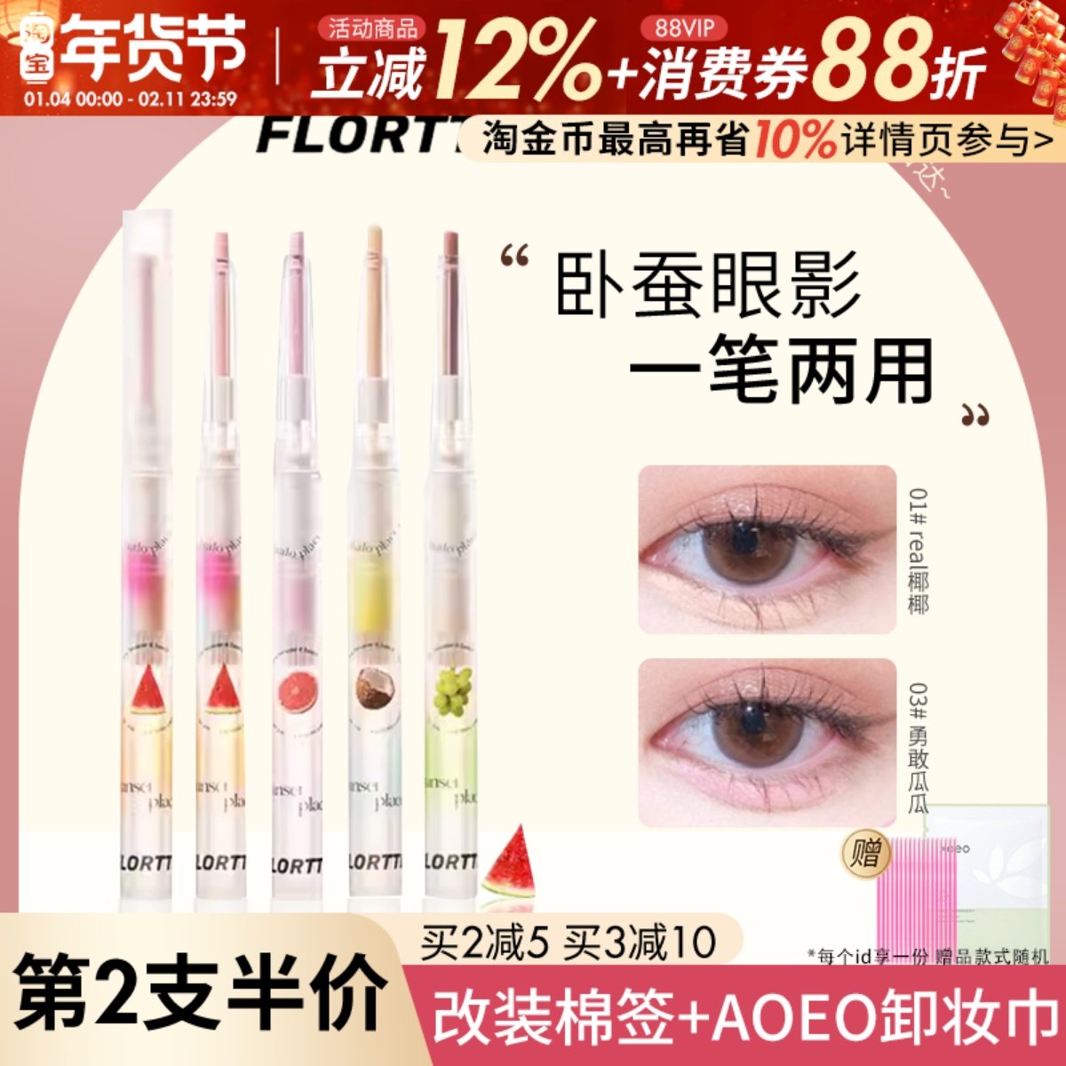 FLORTTE花洛莉亚卧蚕眼影笔眼线胶笔两用自然持久珠光花落利亚03