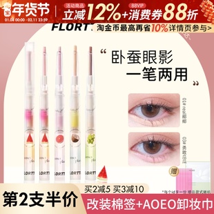 FLORTTE花洛莉亚卧蚕眼影笔眼线胶笔两用自然持久珠光花落利亚03