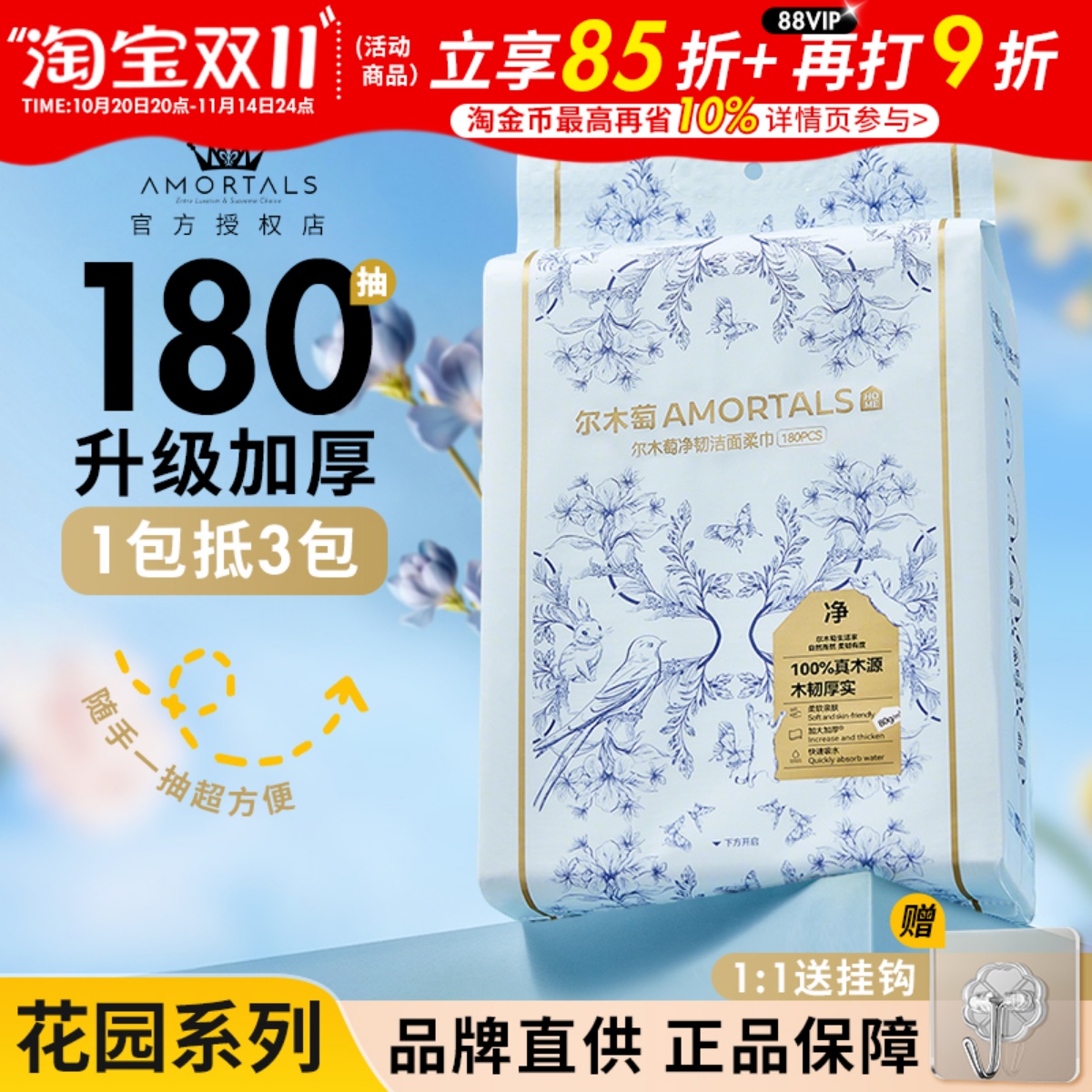 尔木萄花园系列洗脸巾一次性悬挂式洁面巾抽取式擦脸巾大容量正品