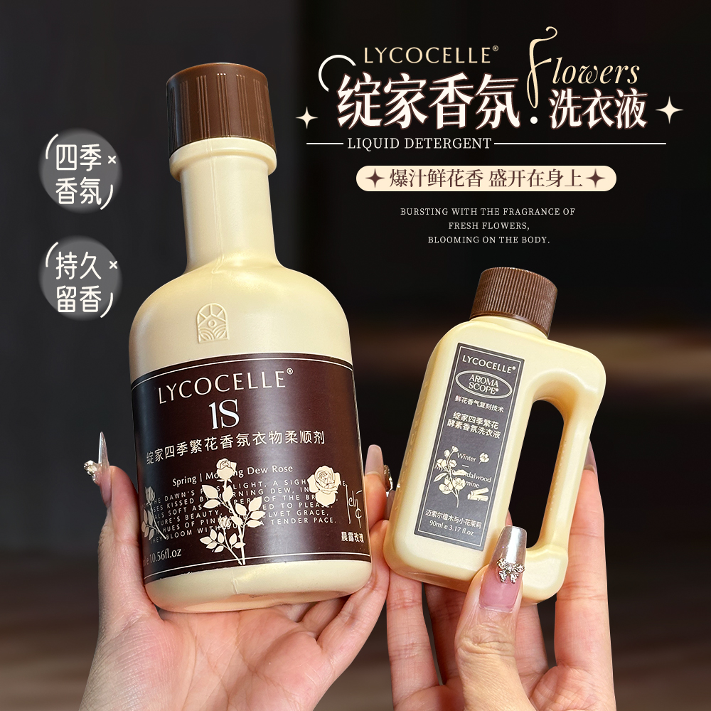 香软奶呼呼！绽家四季繁花洗衣液香氛衣物柔顺剂护色持久留香静电