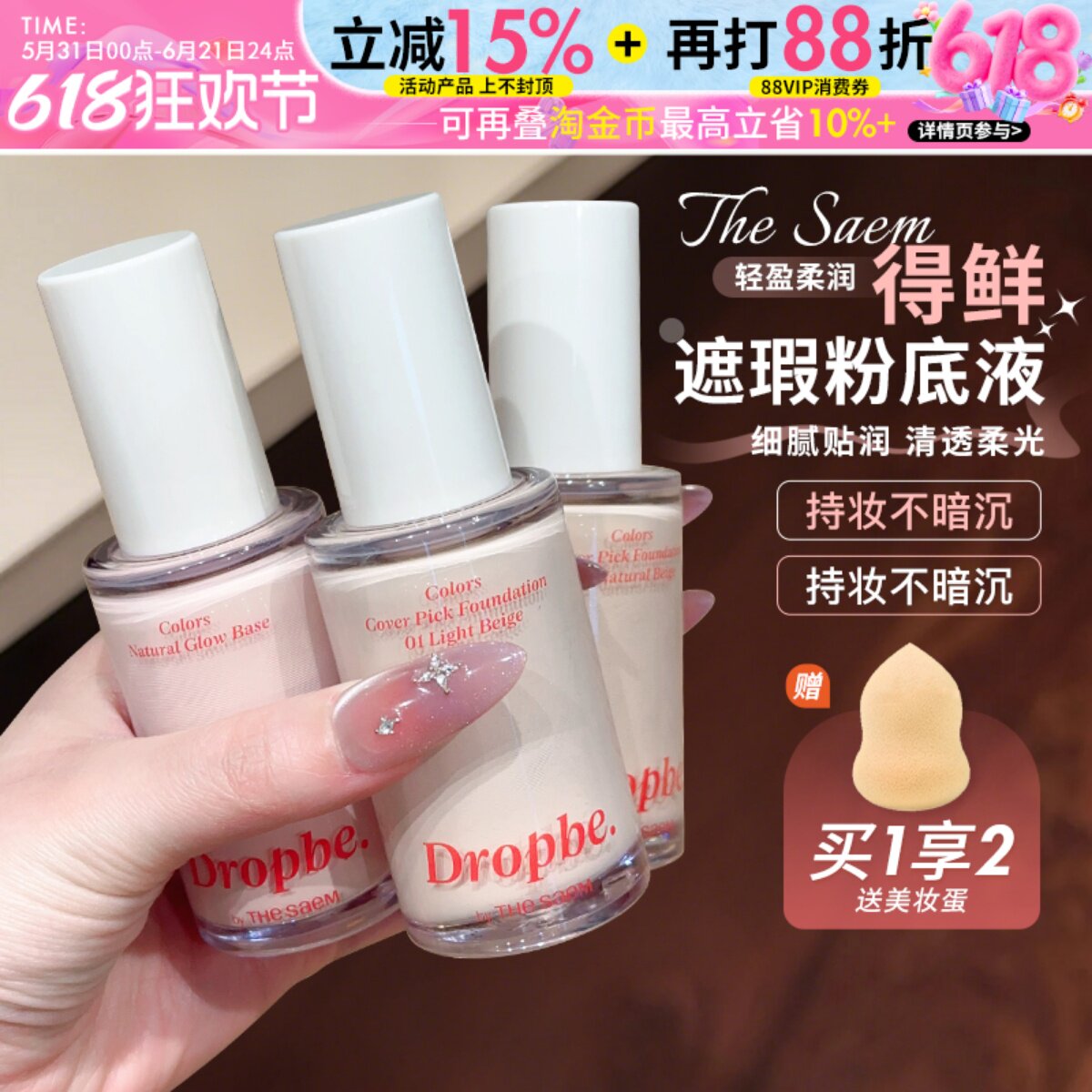 The saem得鲜水滴粉底液遮瑕持久不脱妆混油干皮巨好用养肤bb粉霜