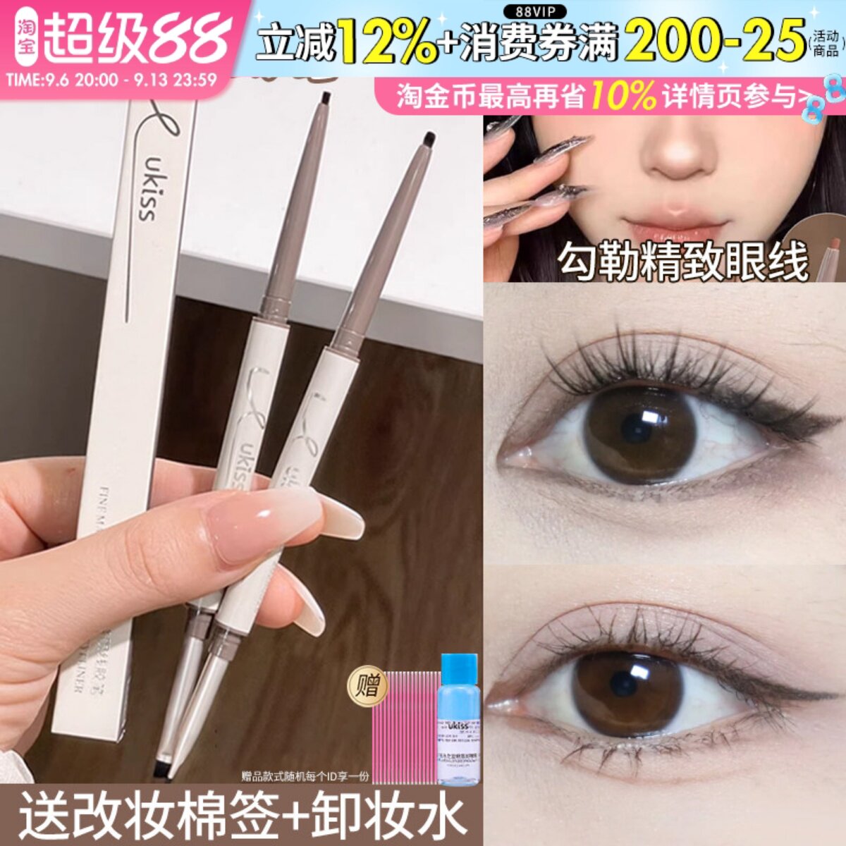 正品保证ukiss眼线胶笔丝滑不晕										