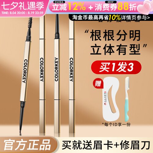 【联系惊喜价】珂拉琪小金筷眉笔