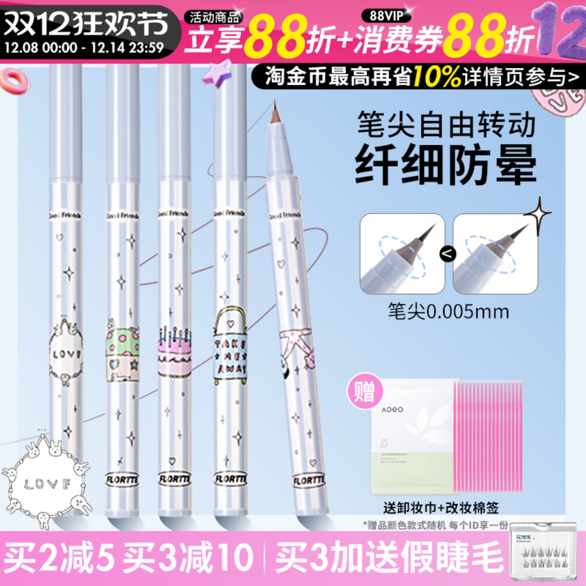 买1发3！15度可旋转笔尖眼线液笔