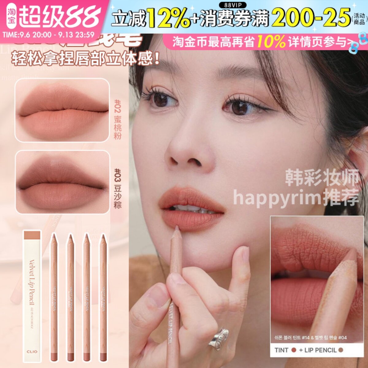 happyrim推荐！clio珂莱欧唇线笔防水持久不掉色丰唇裸色勾勒唇形图片