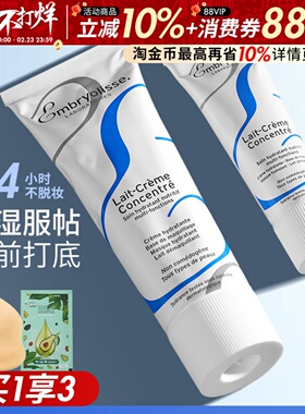 Embryolisse法国大宝妆前乳隔离霜保湿面霜服帖隐形毛孔打底膏女
