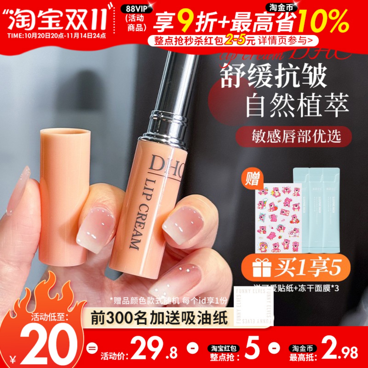 教师节礼物DHC唇膏修护唇膏保湿