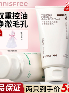 韩国innisfree悦诗风吟火山泥洗面奶 深层清洁控油洁面乳膏男女士