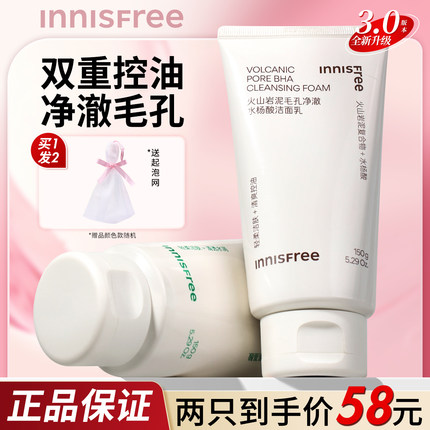 韩国innisfree悦诗风吟火山泥洗面奶 深层清洁控油洁面乳膏男女士