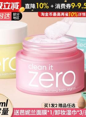 芭妮兰zero卸妆膏脸部眼唇深层清洁温和卸妆水油女彩妆保湿100ml