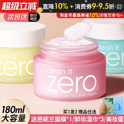 芭妮兰zero卸妆膏脸部眼唇深层清洁温和卸妆水油女彩妆保湿100ml