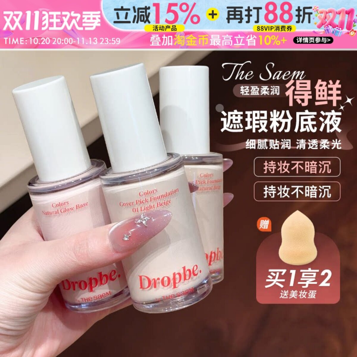 The saem得鲜水滴粉底液遮瑕不易脱妆混油干皮巨好用养肤bb粉霜