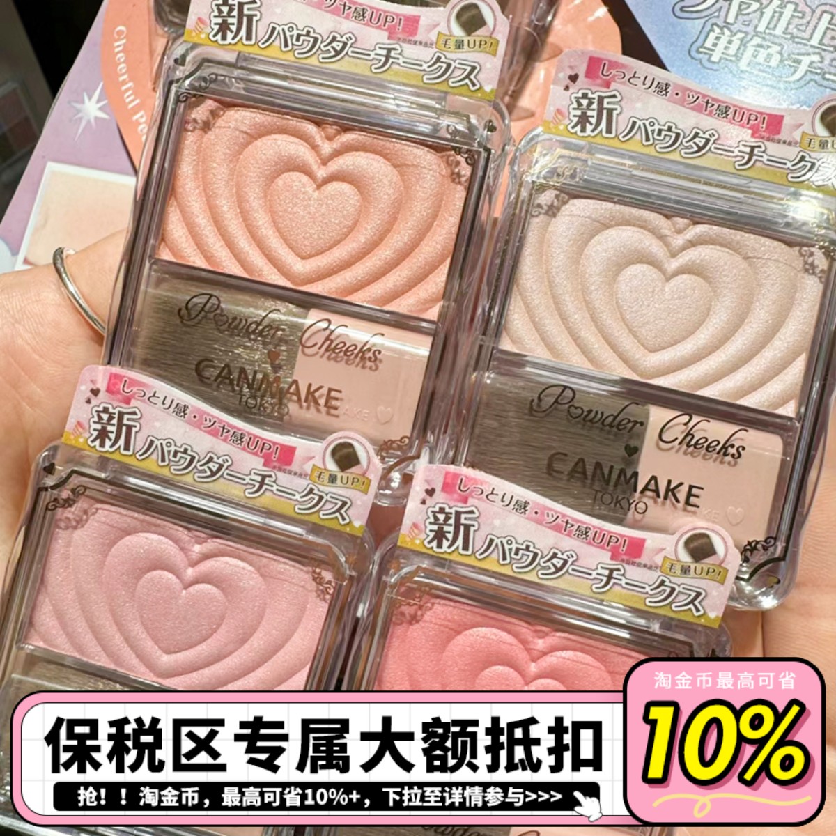 【保税直发】CANMAKE井田爱心浮雕腮红自然光泽高光便携带刷子
