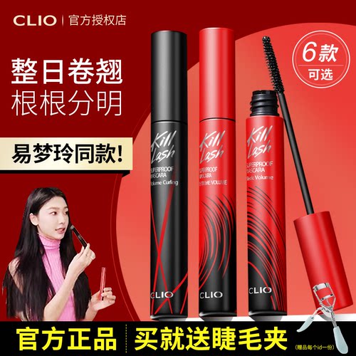 易梦玲推荐clio珂莱欧睫毛膏