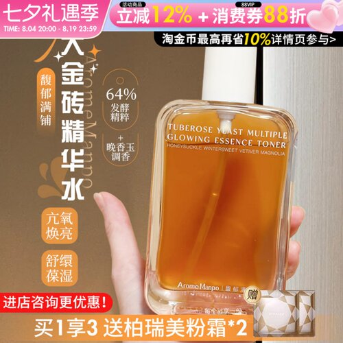 无酸嫩肤！AM馥郁满铺玉光感发酵精萃水提亮紧致爽肤水精华水1.0