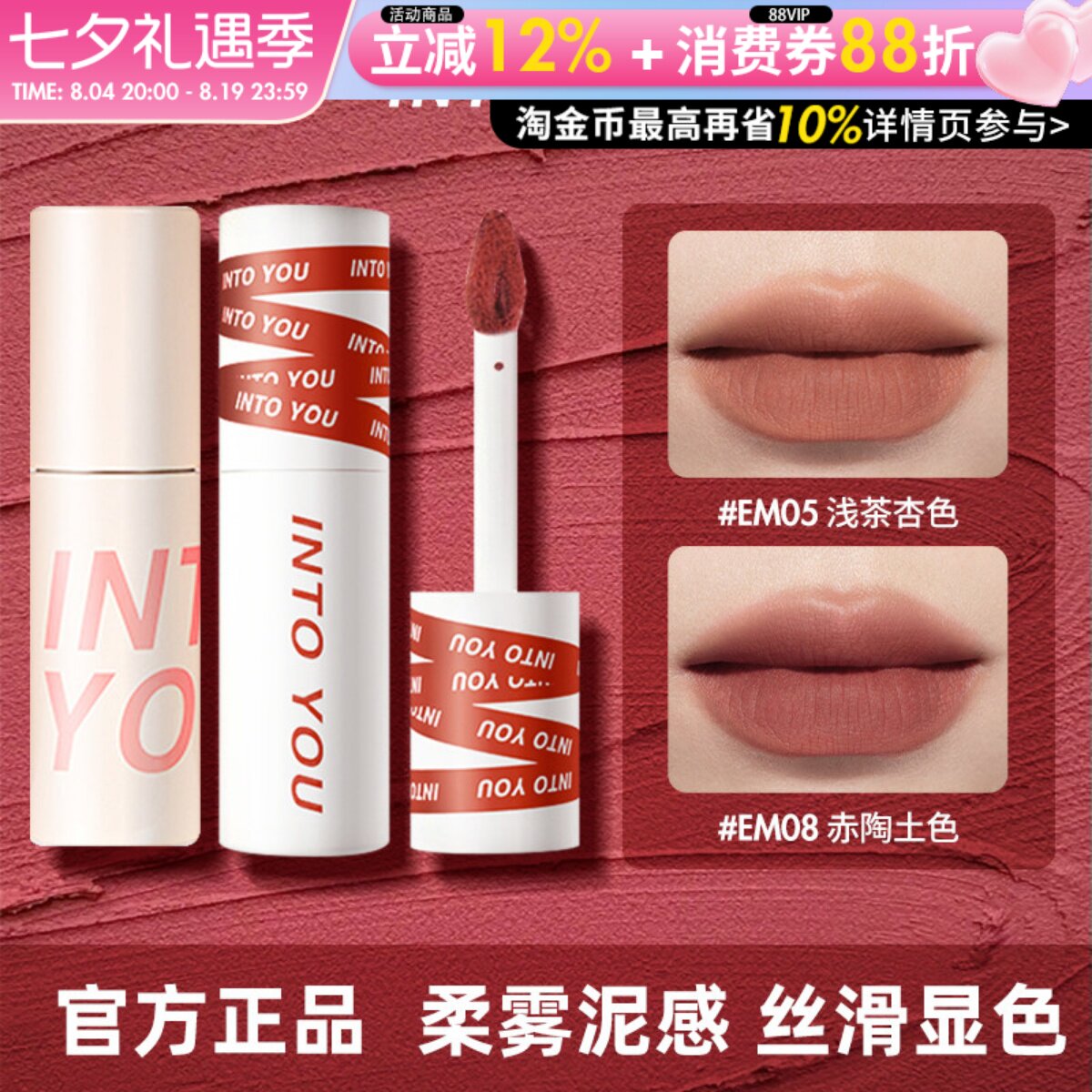 INTO YOU女主角唇泥裸色系口红雾面哑光平价学生intoyou品牌正品 - 实物图