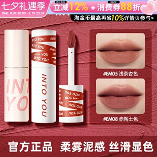 INTO YOU女主角唇泥裸色系口红雾面哑光平价学生intoyou品牌正品