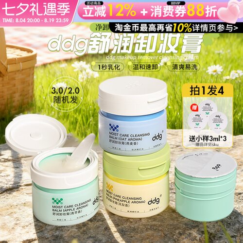 敏肌天菜！ddg青苹果卸妆膏温和卸妆快速乳化不糊眼敏感肌易清洁