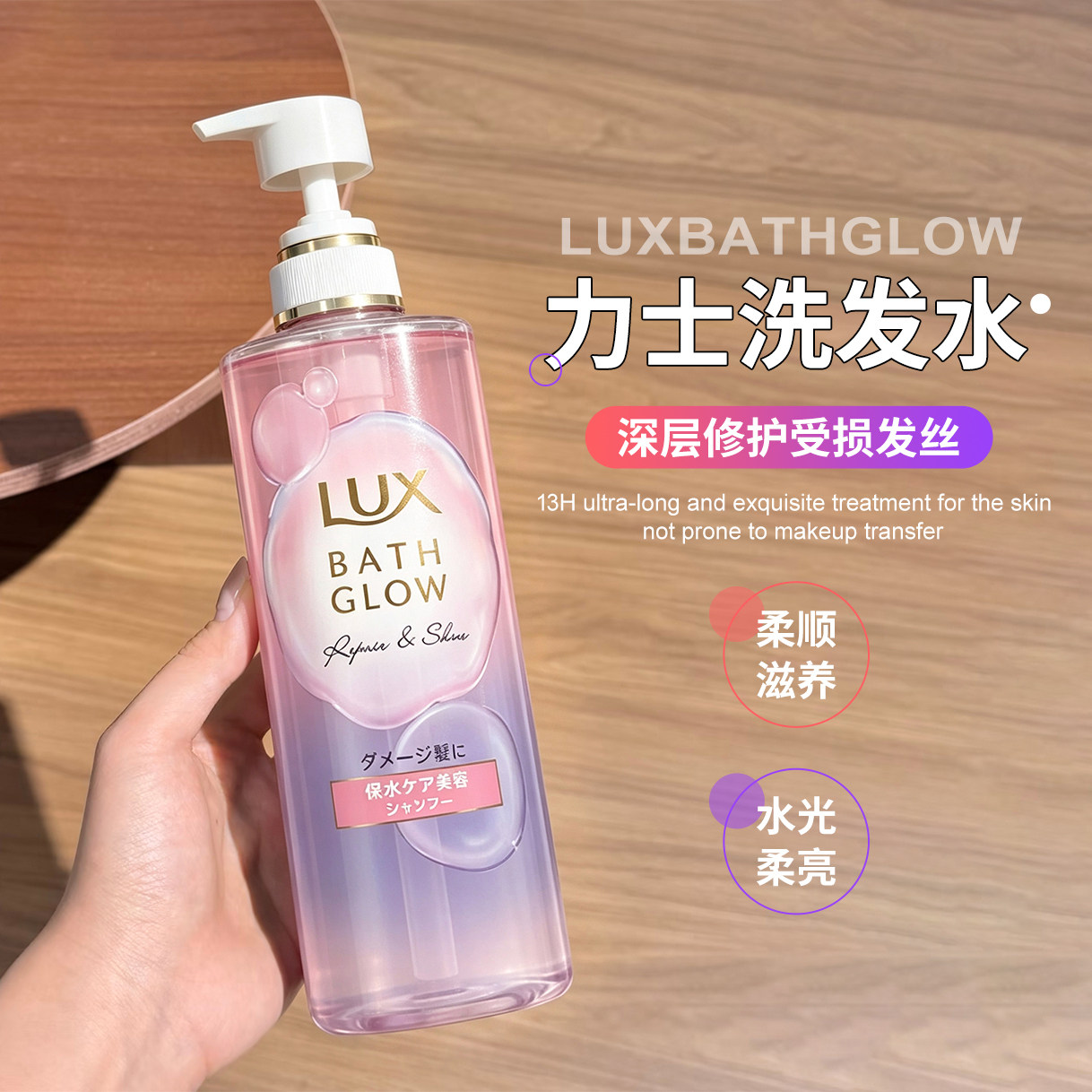 【保税】LUX力士净透亮泽洗发水护发素柔亮香氛温和清洁持久留香