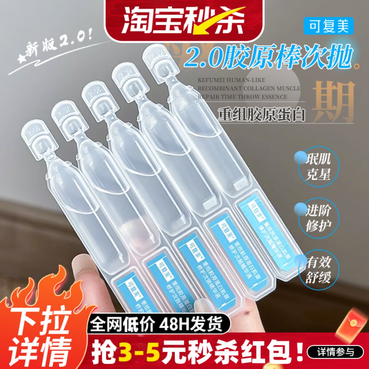 可复美胶原棒次抛精华液图片