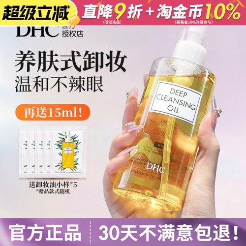 日本蝶翠诗DHC橄榄卸妆油温和深层清洁眼部唇部毛孔不油腻200ml
