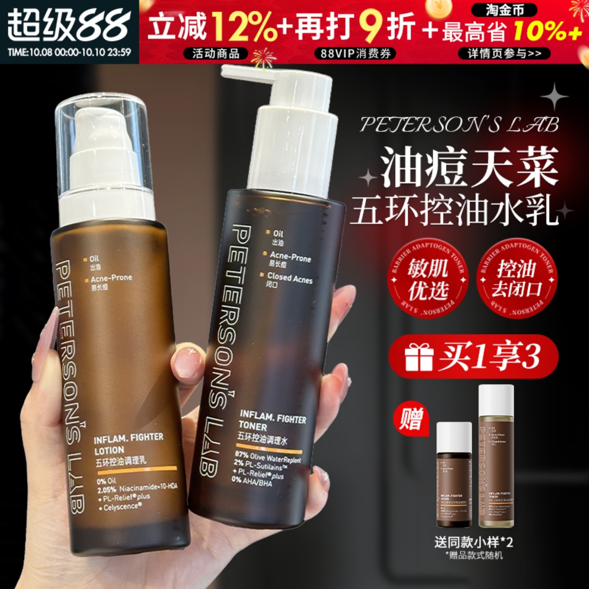 油敏肌天菜~毕生之研五环油皮水乳套装油痘油敏肌控油精华收毛孔
