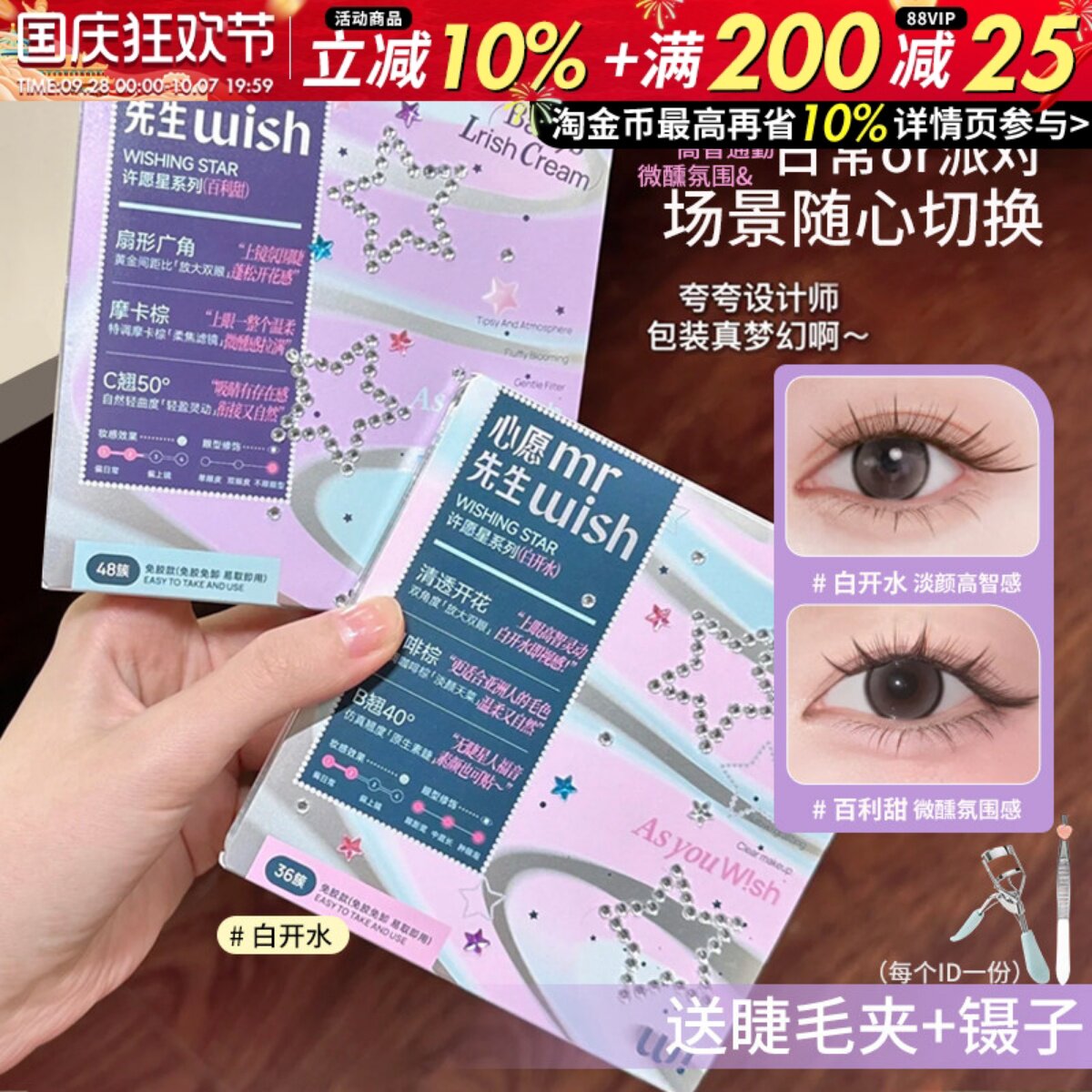 咨询好价！心愿先生白开水假睫毛图片
