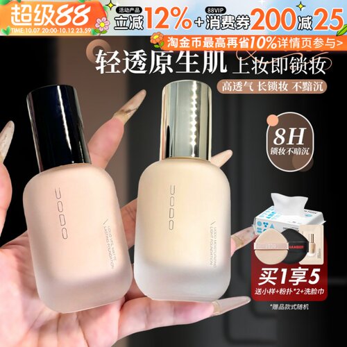 UODO粉底液遮瑕持久不易脱妆持妆优沃朵干皮油皮粉霜控油混油男女