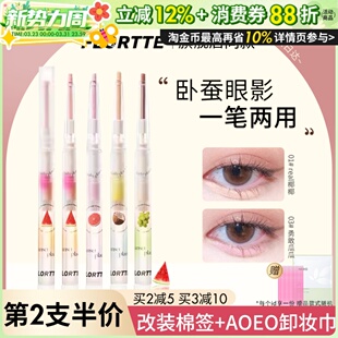 FLORTTE花洛莉亚卧蚕眼影笔眼线胶笔两用自然持久珠光花落利亚03