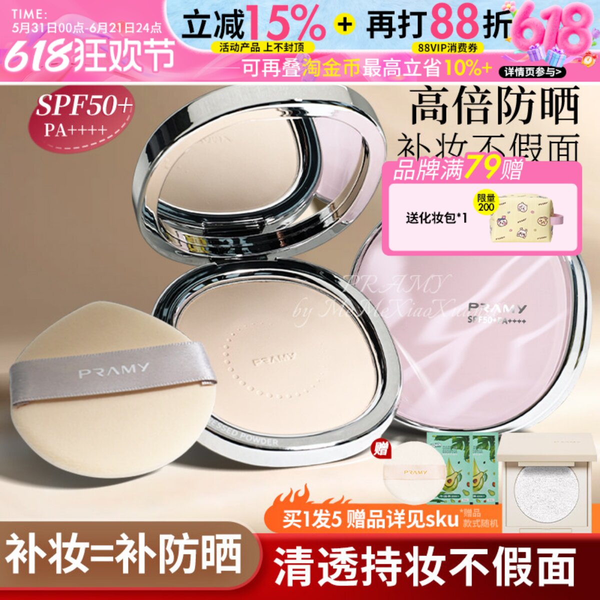 柏瑞美防晒粉饼补妆蜜粉饼定妆控油持久高光散粉防水防晒SPF50+