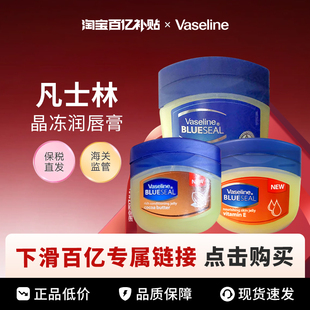 【百亿】Vaseline/凡士林晶冻润唇膏修护唇膜护手霜50ml/100ml