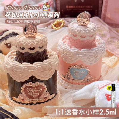 花知晓甜心小熊香水奶油花果香蜂蜜柠檬香清新甜美香氛淡香持久
