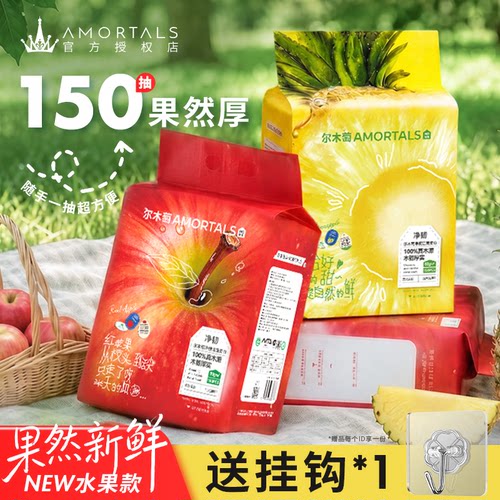 尔木萄水果洗脸巾一次性壁挂式抽取式加大加厚悬挂式擦脸巾绵柔巾