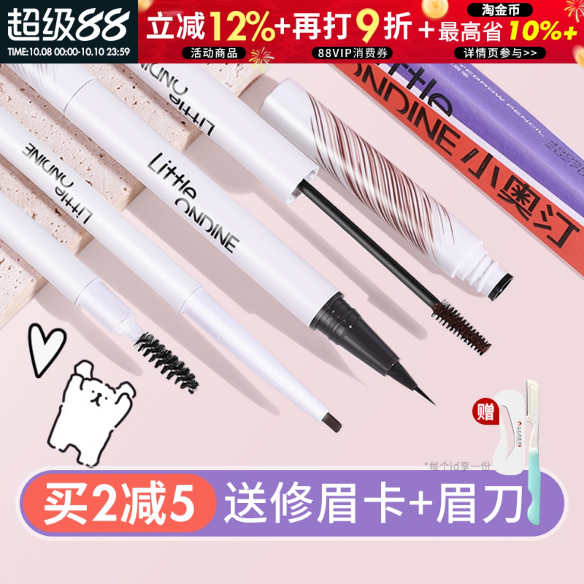 小奥汀双头定型水眉笔染眉膏持久上色根根分明防水不脱色眉笔学生