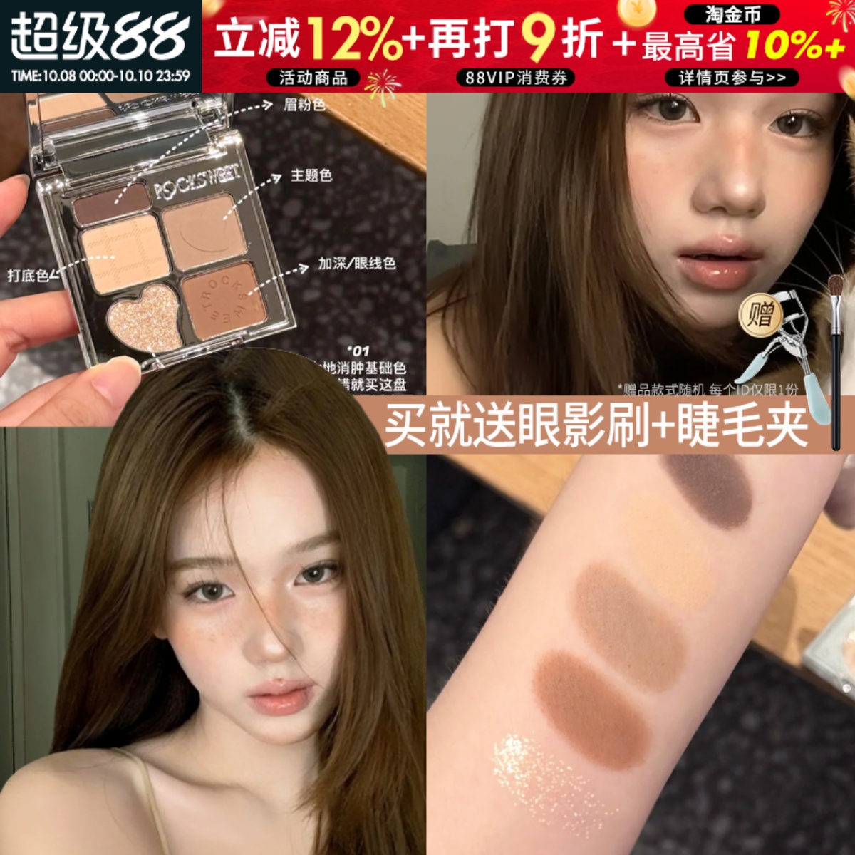 入会立减10摇滚甜心五色眼影盘