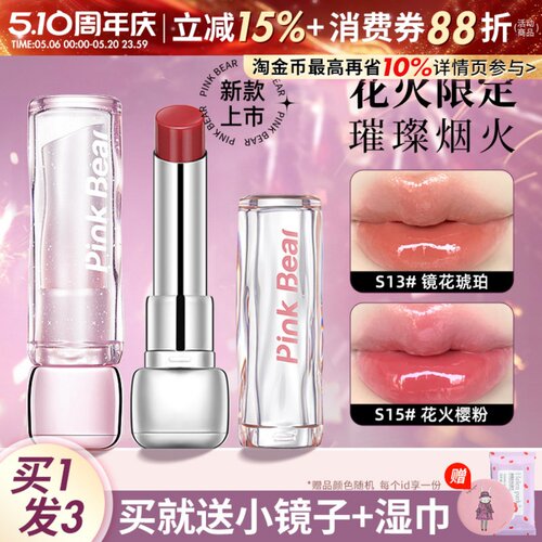 pinkbear皮可熊水精华口红糖光唇釉s04固体唇蜜s01皮克熊镜面哑光