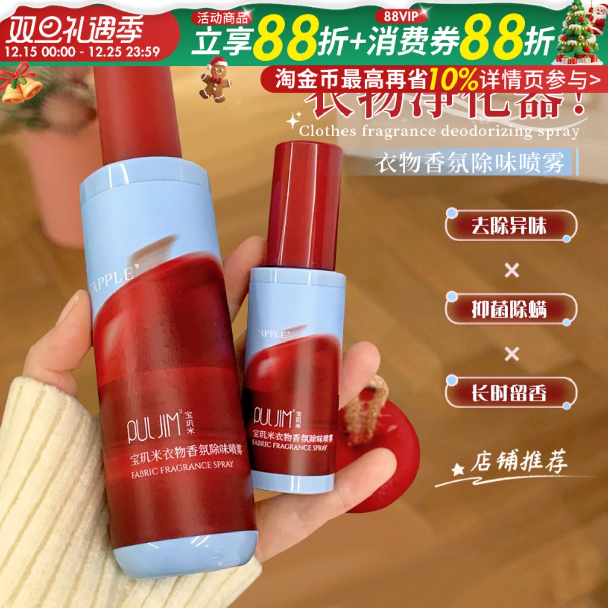 宝玑米苹果衣物香氛除味喷雾持久留香秋冬衣服去味剂空气清新剂