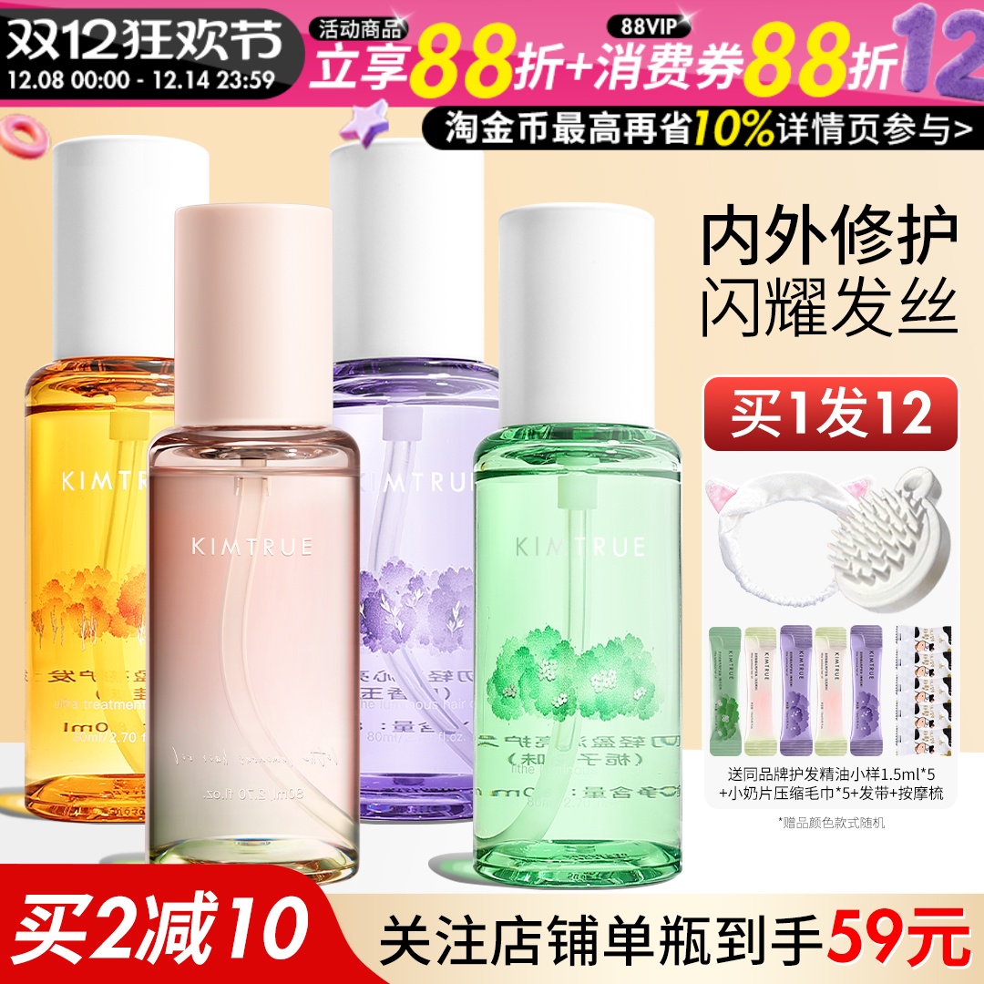 KIMTURE且初护发精油防毛躁