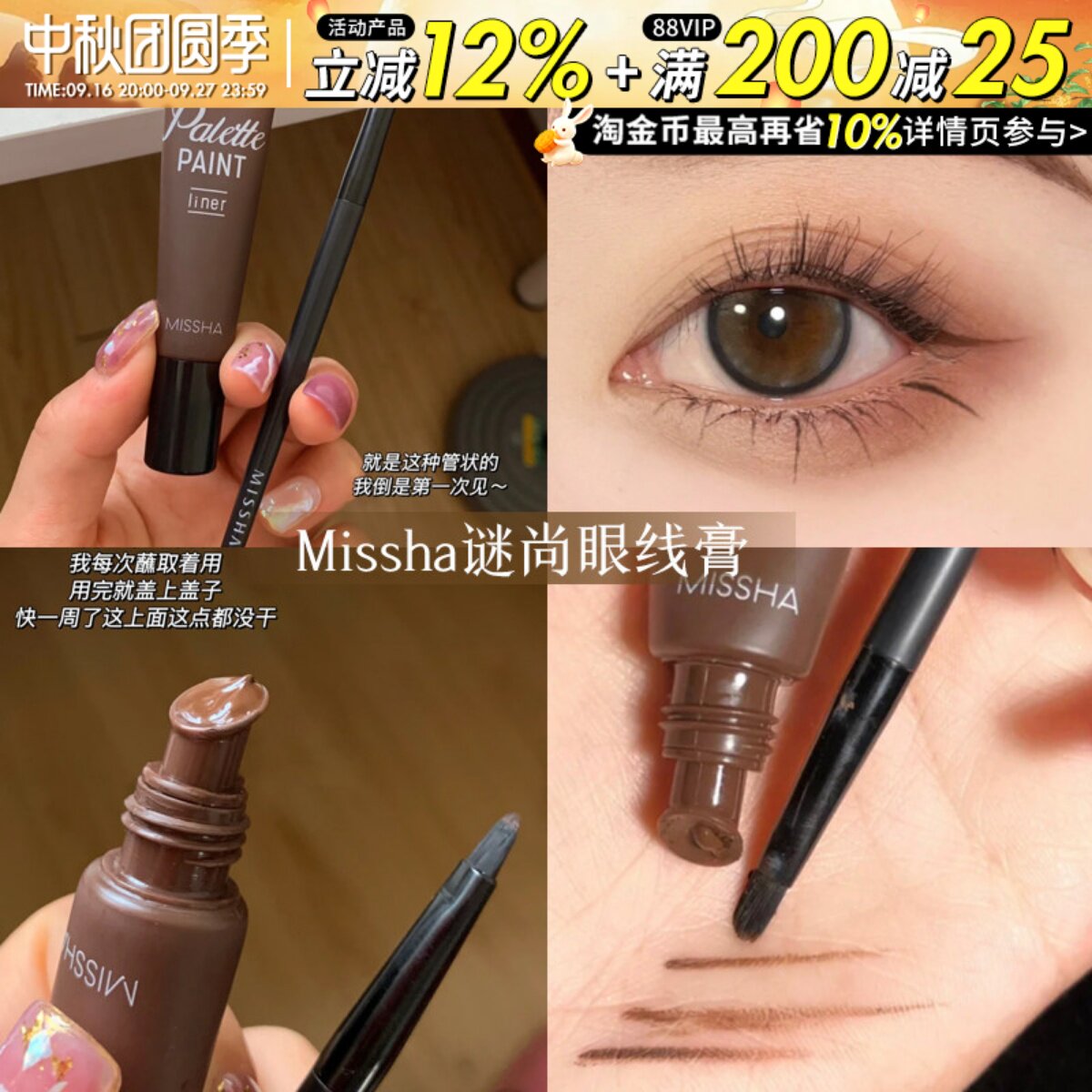 Missha谜尚眼线膏胶笔液笔持久防水不晕染带刷子徐老师化妆师推荐图片
