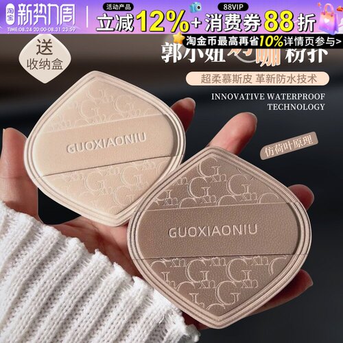 郭小妞奶咖粉扑气垫棉花糖超软不易卡吃粉服帖粉底液专用干湿两用